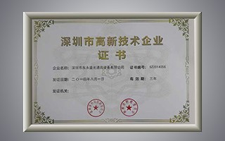 DYS Passes Shenzhen High-Tech Enterprise Certification